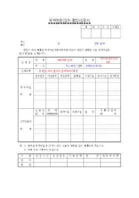 무역어음(인수.할인)신청서 무역어음(인수.할인)신청서